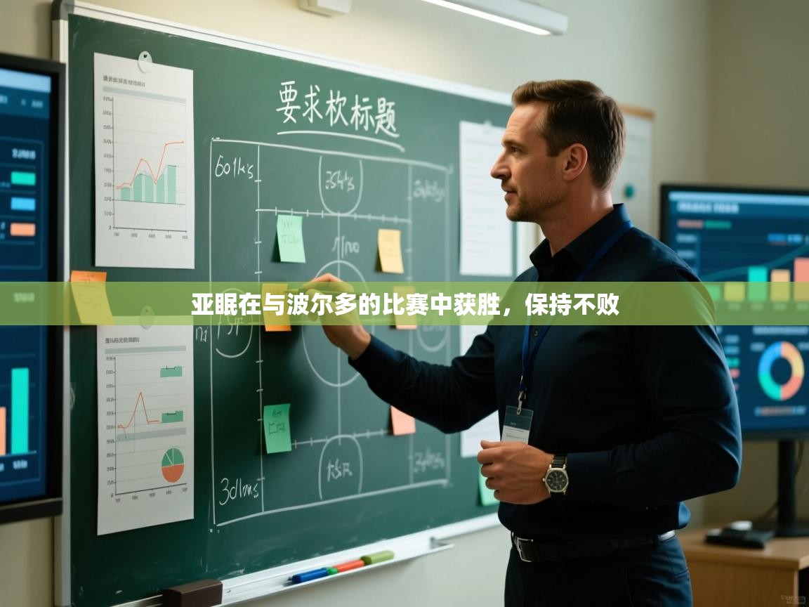 问鼎体育pg-亚眠在与波尔多的比赛中获胜，保持不败  第1张