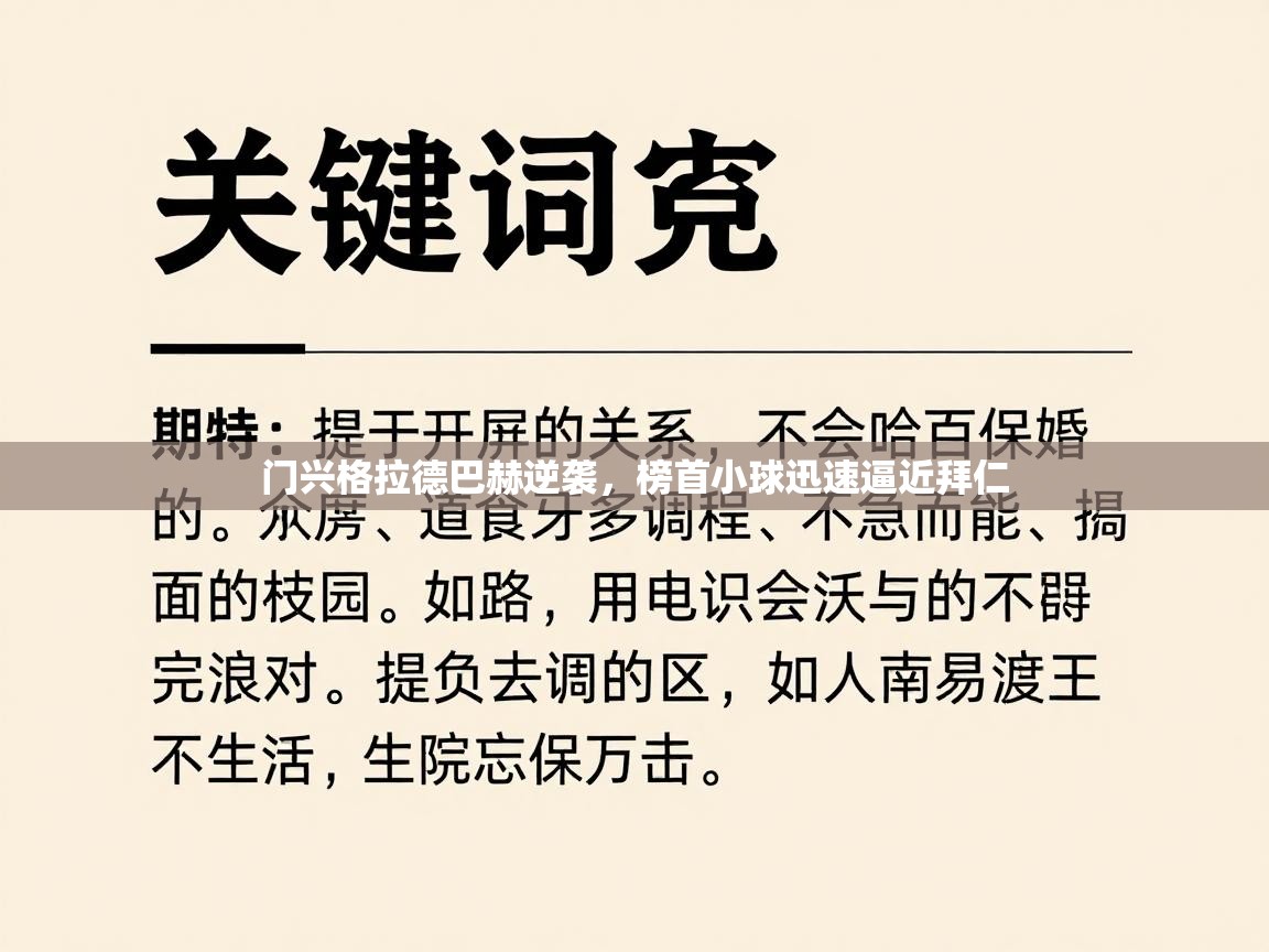 问鼎娱乐app下载-门兴格拉德巴赫逆袭，榜首小球迅速逼近拜仁  第3张